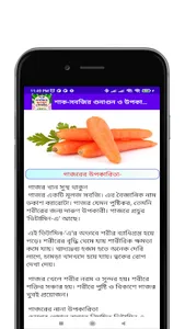 শাক-সবজির গুনাগুন ও উপকারিতা screenshot 5