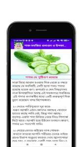 শাক-সবজির গুনাগুন ও উপকারিতা screenshot 6