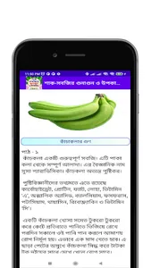 শাক-সবজির গুনাগুন ও উপকারিতা screenshot 7
