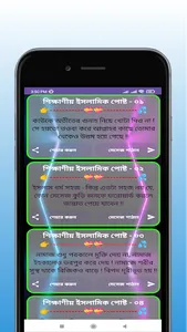 শিক্ষাণীয় ইসলামিক স্ট্যাটাস screenshot 2