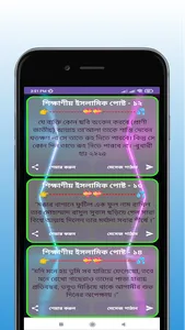 শিক্ষাণীয় ইসলামিক স্ট্যাটাস screenshot 3