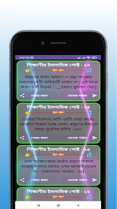 শিক্ষাণীয় ইসলামিক স্ট্যাটাস screenshot 4