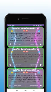 শিক্ষাণীয় ইসলামিক স্ট্যাটাস screenshot 5