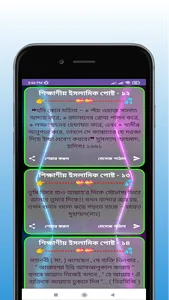 শিক্ষাণীয় ইসলামিক স্ট্যাটাস screenshot 6