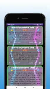শিক্ষাণীয় ইসলামিক স্ট্যাটাস screenshot 7