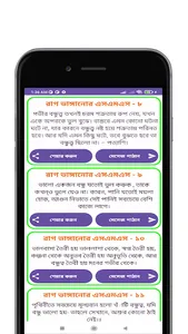 প্রিয়জনের রাগ ভাঙ্গানোর এসএমএস screenshot 2