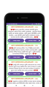 প্রিয়জনের রাগ ভাঙ্গানোর এসএমএস screenshot 4