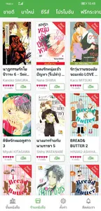 BONGKOCH eBook Store screenshot 2