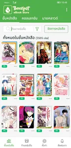 BONGKOCH eBook Store screenshot 4