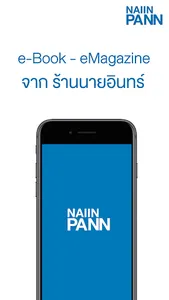 NaiinPann: Online Bookstore screenshot 0