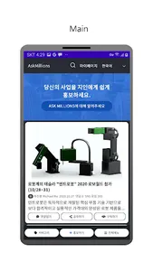 AskMillions(애스크밀리언스)-소상공인 마케팅 screenshot 0