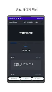 AskMillions(애스크밀리언스)-소상공인 마케팅 screenshot 1