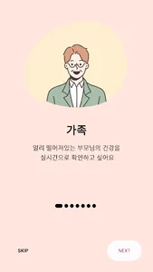 팸케어 FamCare screenshot 0