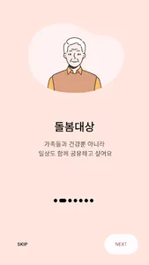 팸케어 FamCare screenshot 1