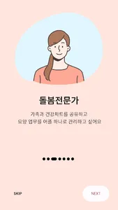 팸케어 FamCare screenshot 2