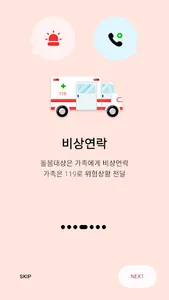 팸케어 FamCare screenshot 3