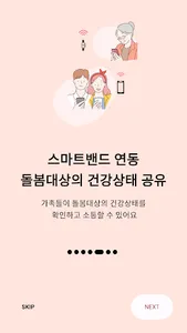 팸케어 FamCare screenshot 4