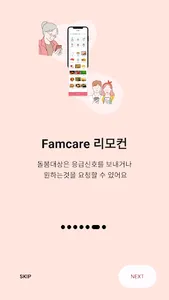 팸케어 FamCare screenshot 5