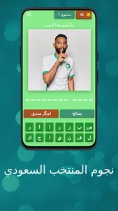 نجوم المنتخب السعودي screenshot 0