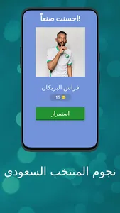 نجوم المنتخب السعودي screenshot 1