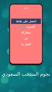 نجوم المنتخب السعودي screenshot 20