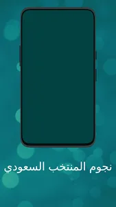 نجوم المنتخب السعودي screenshot 4