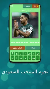 نجوم المنتخب السعودي screenshot 9
