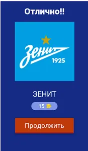 Quiz of the Russian League screenshot 1