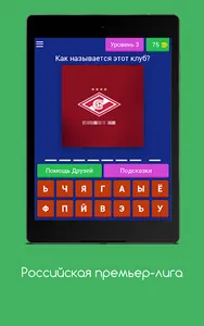 Quiz of the Russian League screenshot 10