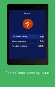 Quiz of the Russian League screenshot 12