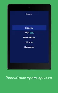 Quiz of the Russian League screenshot 13