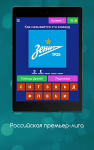 Quiz of the Russian League screenshot 14