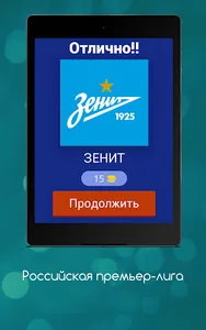Quiz of the Russian League screenshot 15