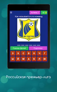 Quiz of the Russian League screenshot 16