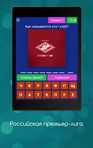 Quiz of the Russian League screenshot 17