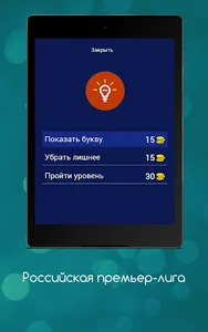 Quiz of the Russian League screenshot 19