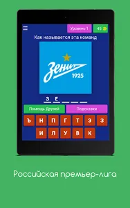 Quiz of the Russian League screenshot 7