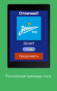 Quiz of the Russian League screenshot 8