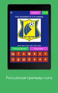 Quiz of the Russian League screenshot 9