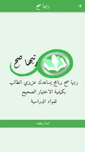رتبها صح screenshot 0