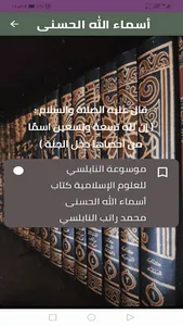 أسماء الله الحسنى screenshot 0