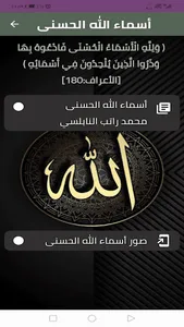 أسماء الله الحسنى screenshot 1