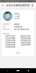 ASO足健師 screenshot 1