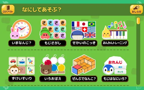 あそんでまなぶ！ for スクール screenshot 11