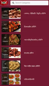 Bangla Cooking Tube screenshot 0