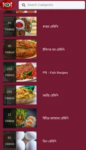 Bangla Cooking Tube screenshot 1