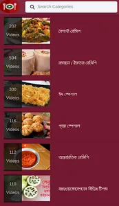 Bangla Cooking Tube screenshot 4