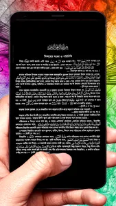 আশরাফুল হিদায়া ইসলামিক বই screenshot 6