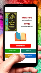আশরাফুল হিদায়া ইসলামিক বই screenshot 9