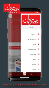 عصر جوان screenshot 2